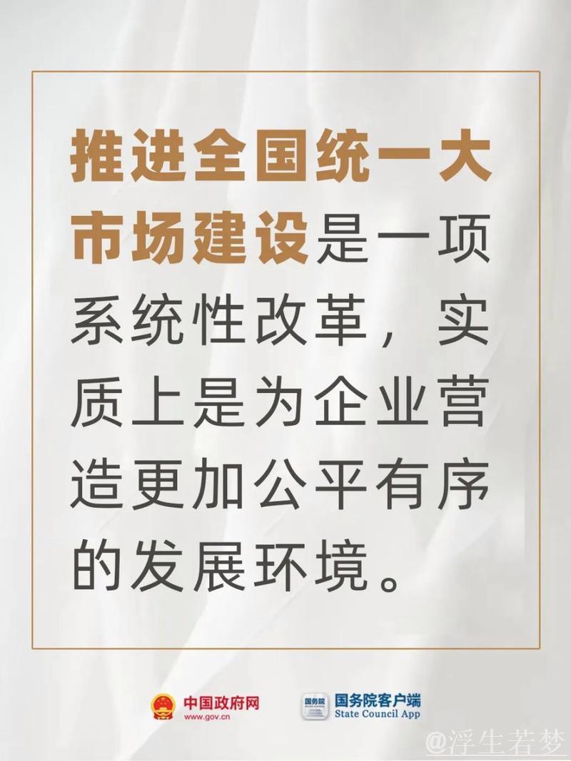 “减法”破壁垒，“加法”增活力——加快建设全国统一大市场一线观察之一